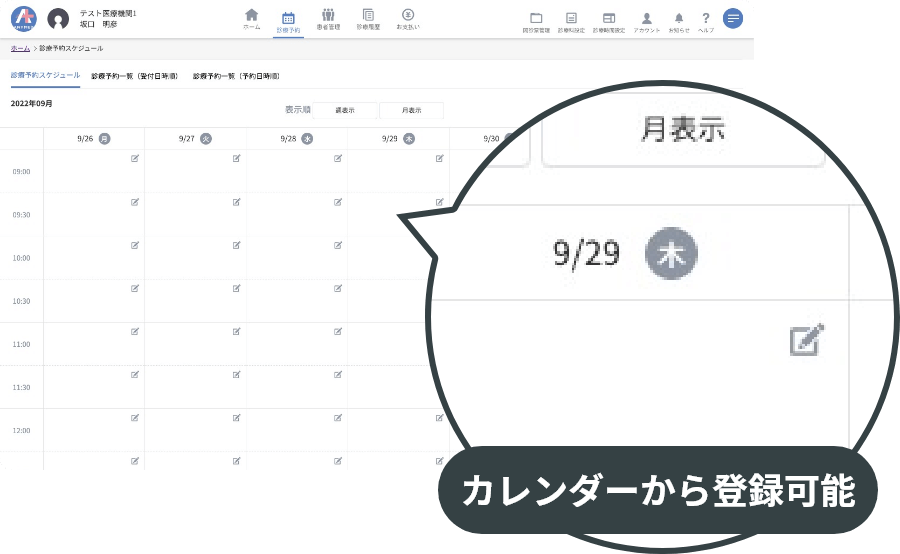 カレンダーから登録可能