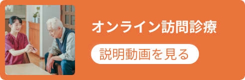 導入までの流れも簡単オンライン診療